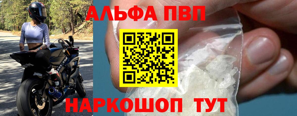 APVP VHQ  Вход с VPN  Мценск  Alfa_PVP кристаллы  Alfa_PVP  как найти закладки  Alpha-PVP крисы CK 