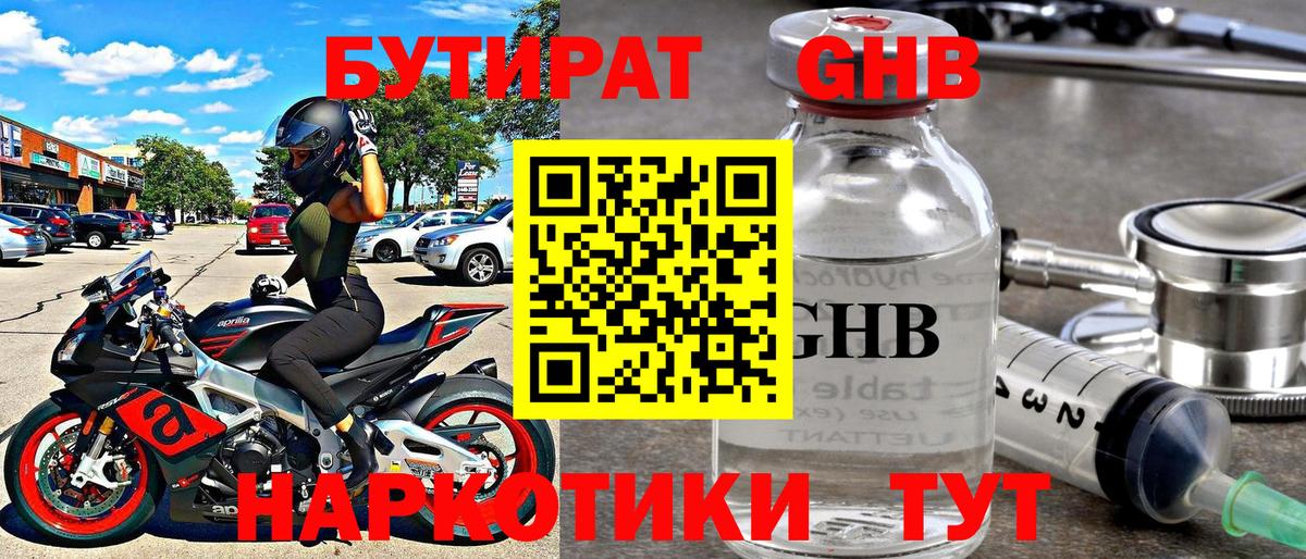 Мценск  БУТИРАТ BDO 33%  БУТИРАТ  Вход с VPN 