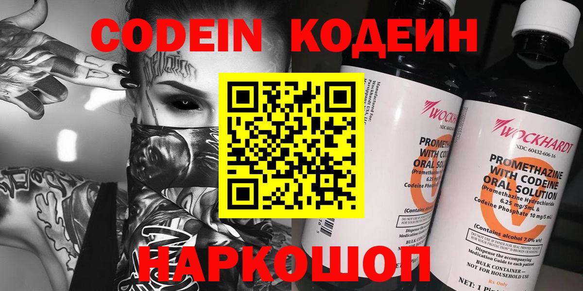 Кодеиновый сироп Lean Purple Drank Мценск