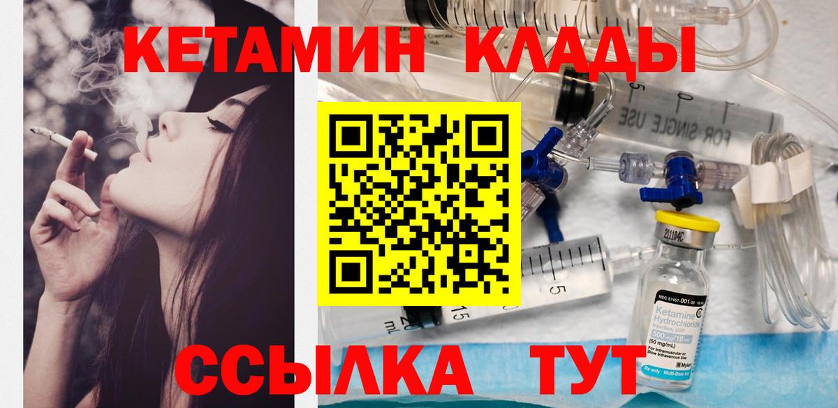 Кетамин VHQ  МЕГА tor  Мценск  Вход с VPN  КЕТАМИН VHQ 