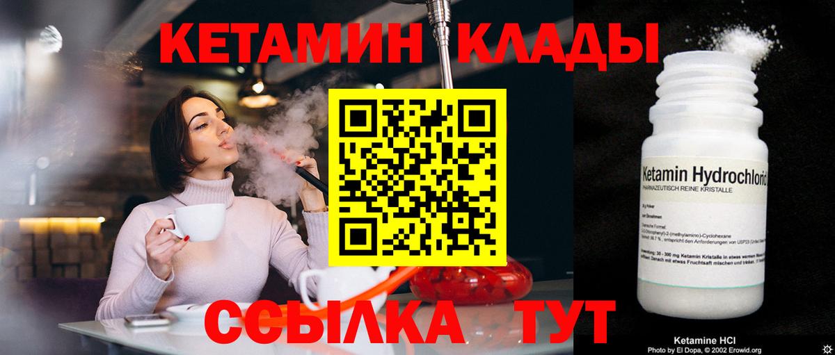 Кетамин ketamine Мценск