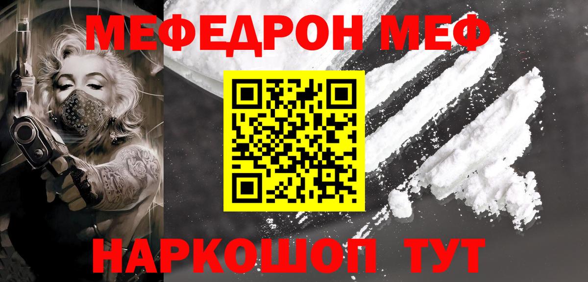 МЕФ кристаллы Мценск
